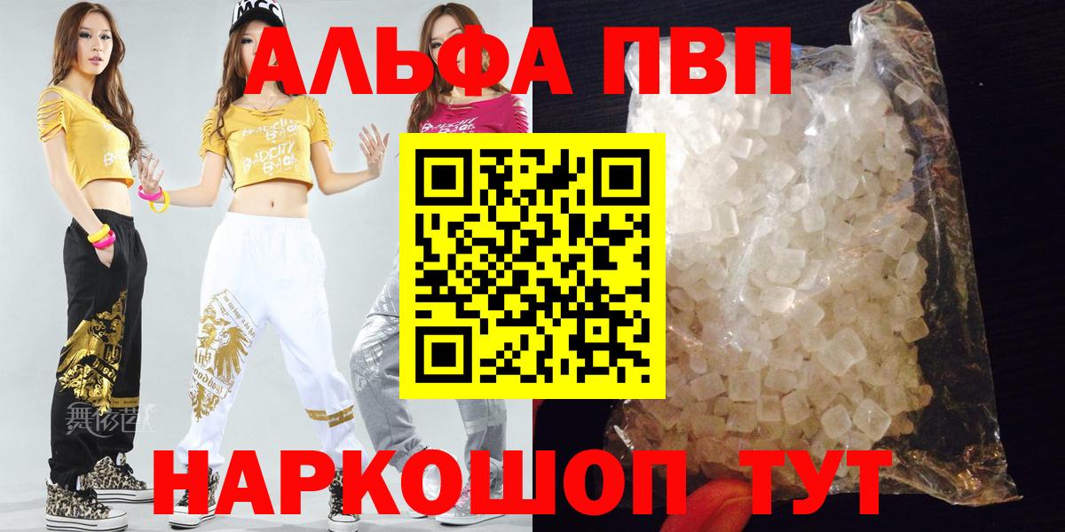 где найти наркотики  А ПВП VHQ  Вход с VPN  Alpha PVP СК КРИС  Альфа ПВП Crystall  Бахчисарай 