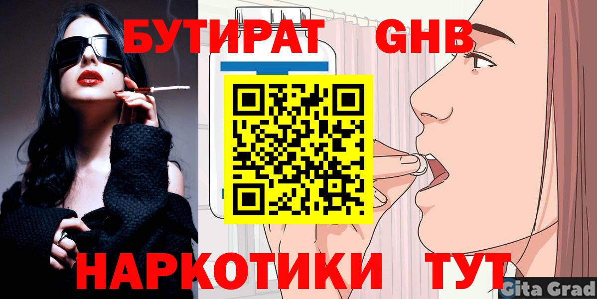 Бутират  Вход с VPN  Бахчисарай  БУТИРАТ 1.4BDO 
