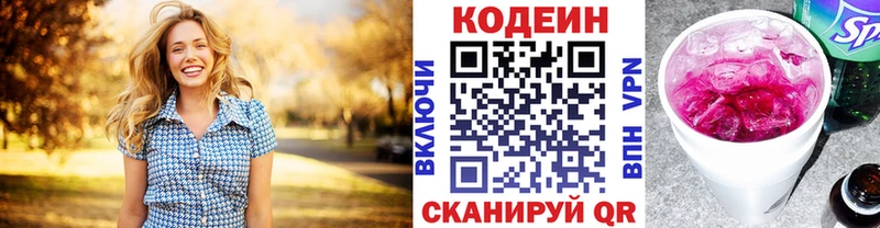 Кодеиновый сироп Lean Purple Drank  Бахчисарай 