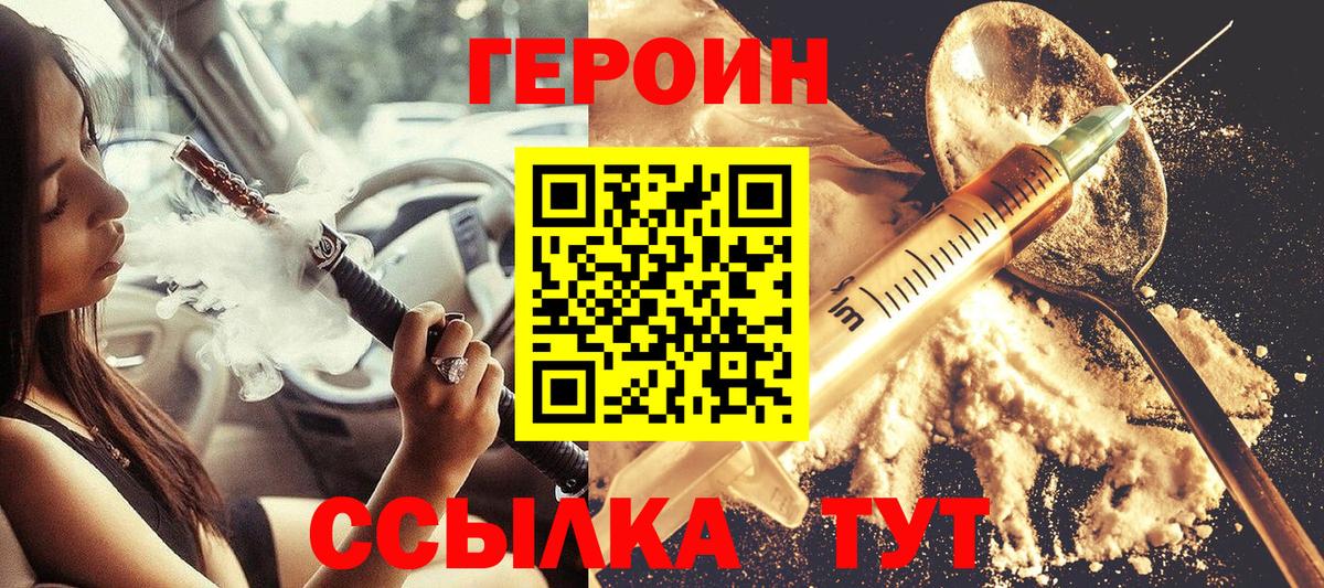 ГЕРОИН  Героин хмурый  Вход с VPN  Бахчисарай 