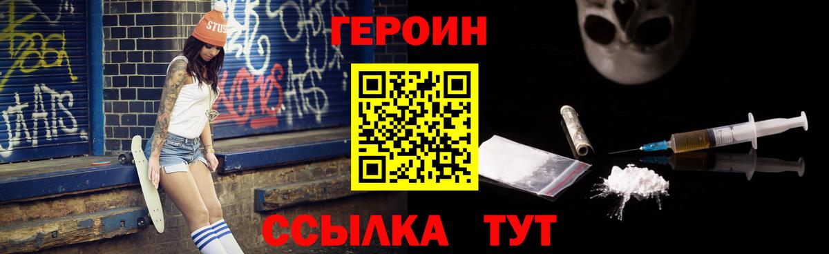Героин Heroin Бахчисарай