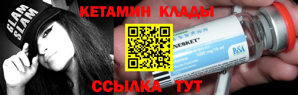 КЕТАМИН VHQ Бахчисарай