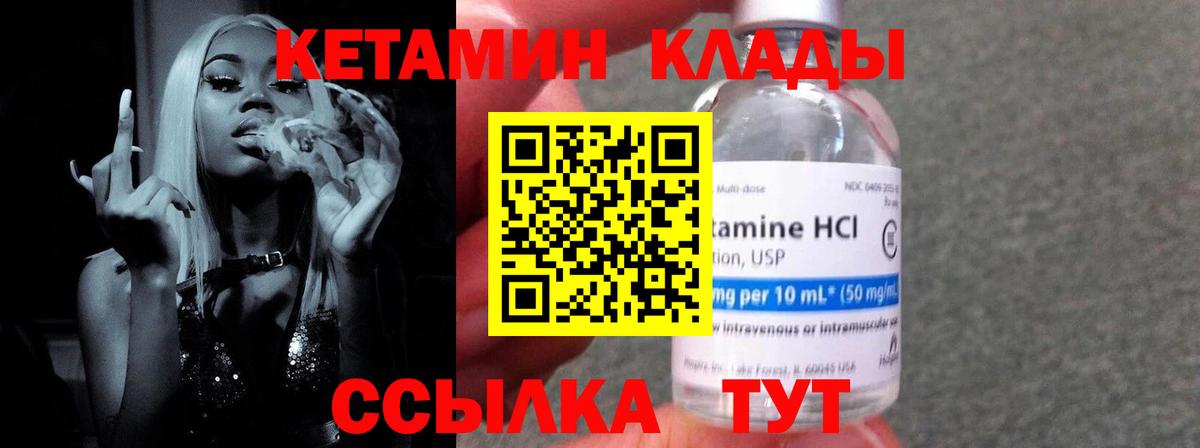 КЕТАМИН VHQ  Вход с VPN  Бахчисарай 