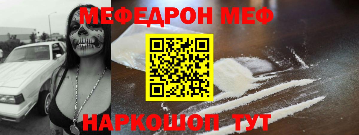 Мефедрон кристаллы Бахчисарай